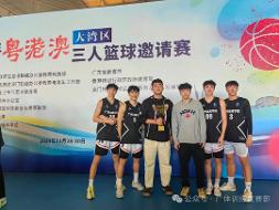 喜报｜劲爆体育篮球代表队在第四届粤港澳大湾区三人篮球赛（乙组）中斩获男子组冠军、女子组季军！